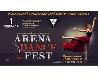 Хореографический конкурс-фестиваль «ARENA DANCE FEST»