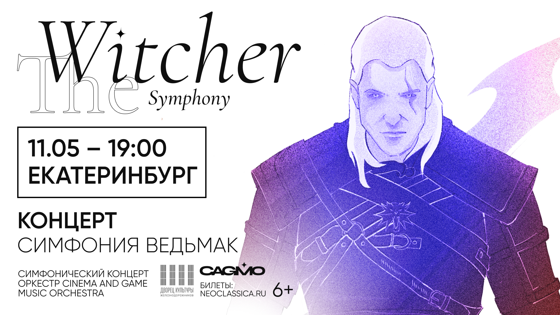 Оркестр Cagmo. Симфония the Witcher