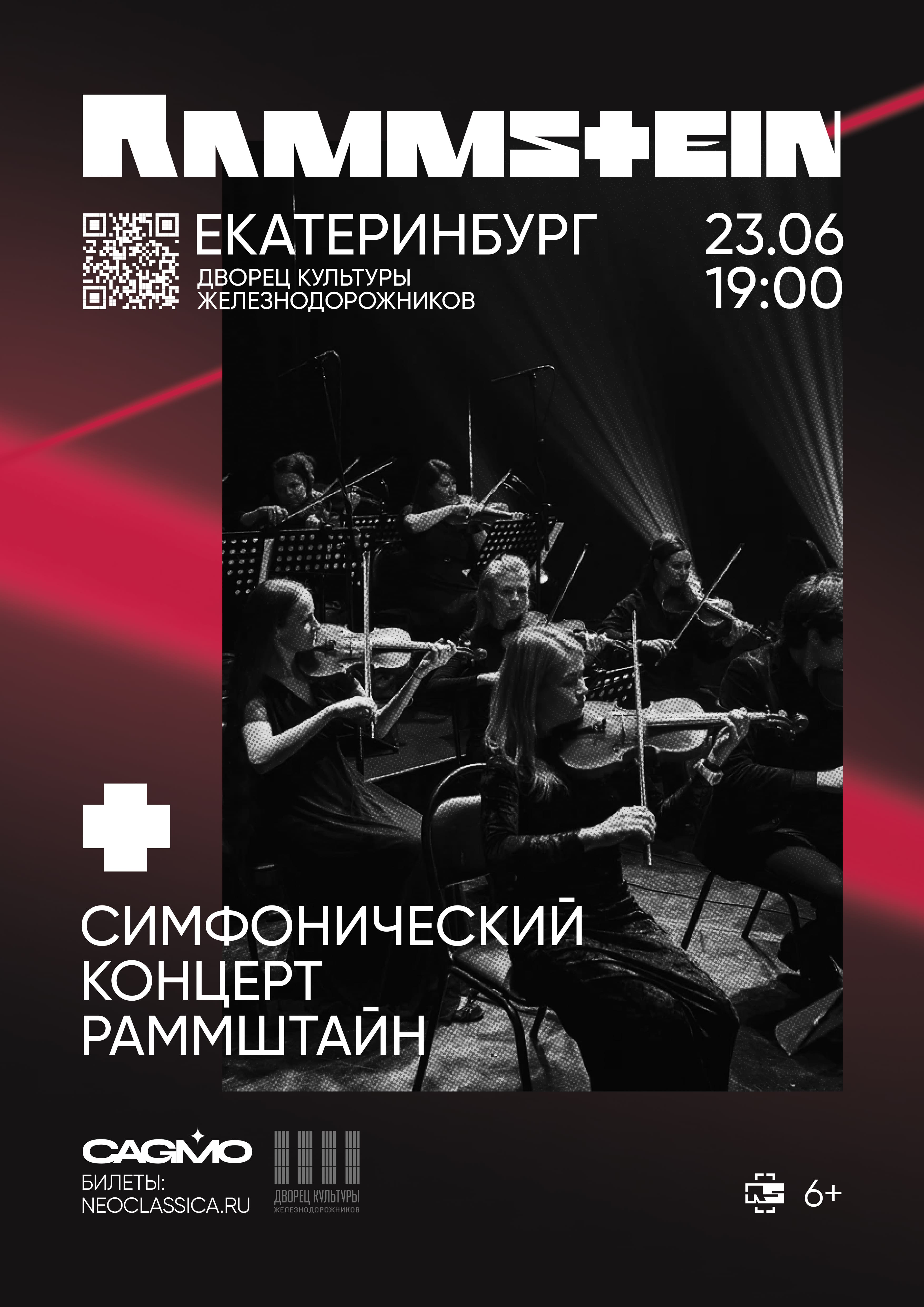 Оркестр CAGMO. Симфония Rammstein