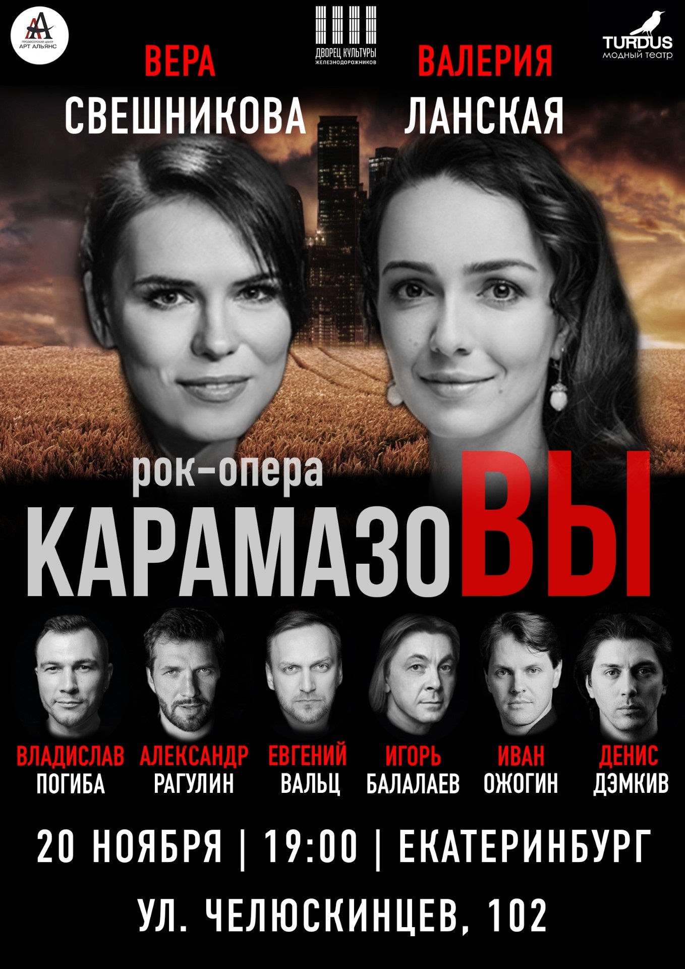 #Рок-опера «карамазоВы»