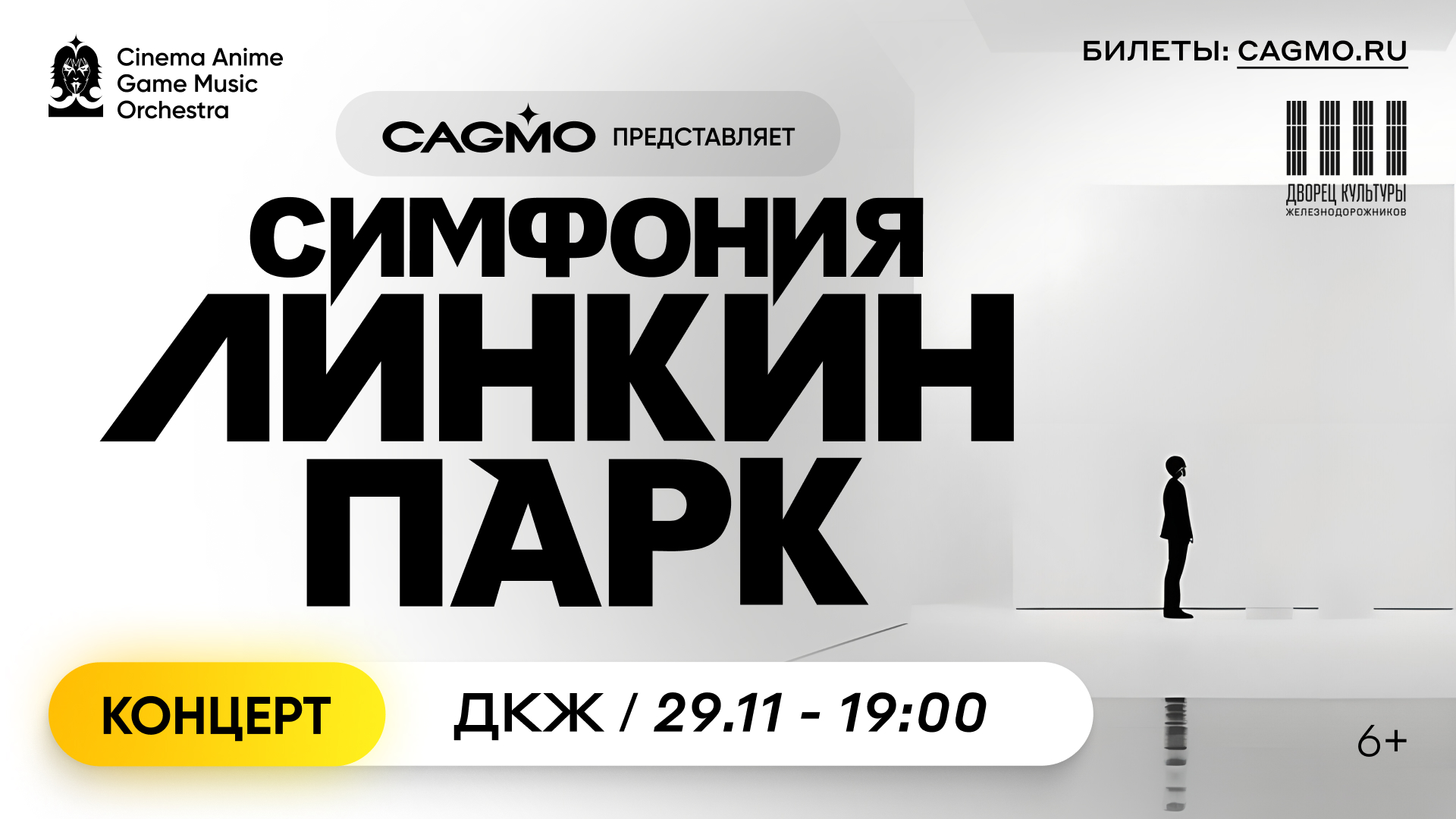 Симфония линкин парк киров. Оркестр CAGMO. CAGMO Ижевск. CAGMO логотип. Симфония приложение.