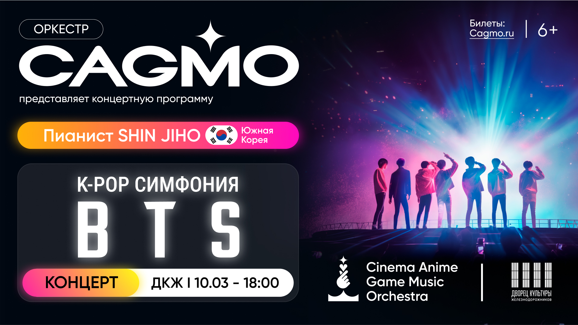 Оркестр CAGMO. K-Pop Symphony: BTS