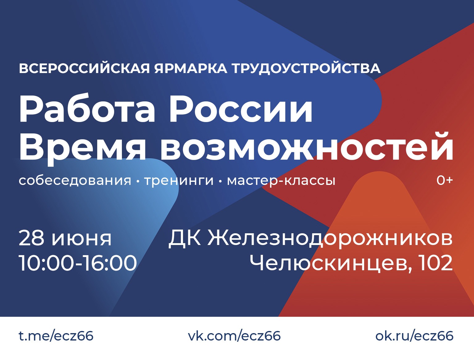 Всероссийская ярмарка трудоустройства «Работа России. Время возможностей».