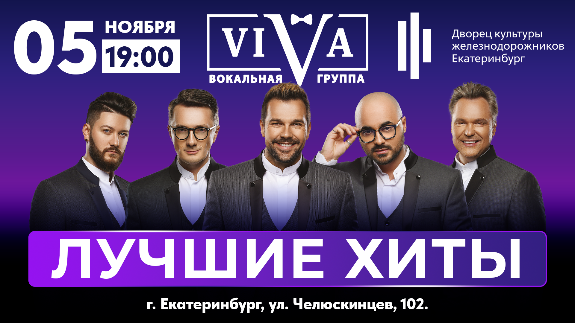 ЛУЧШИЕ ХИТЫ. Вокальная группа «VIVA»