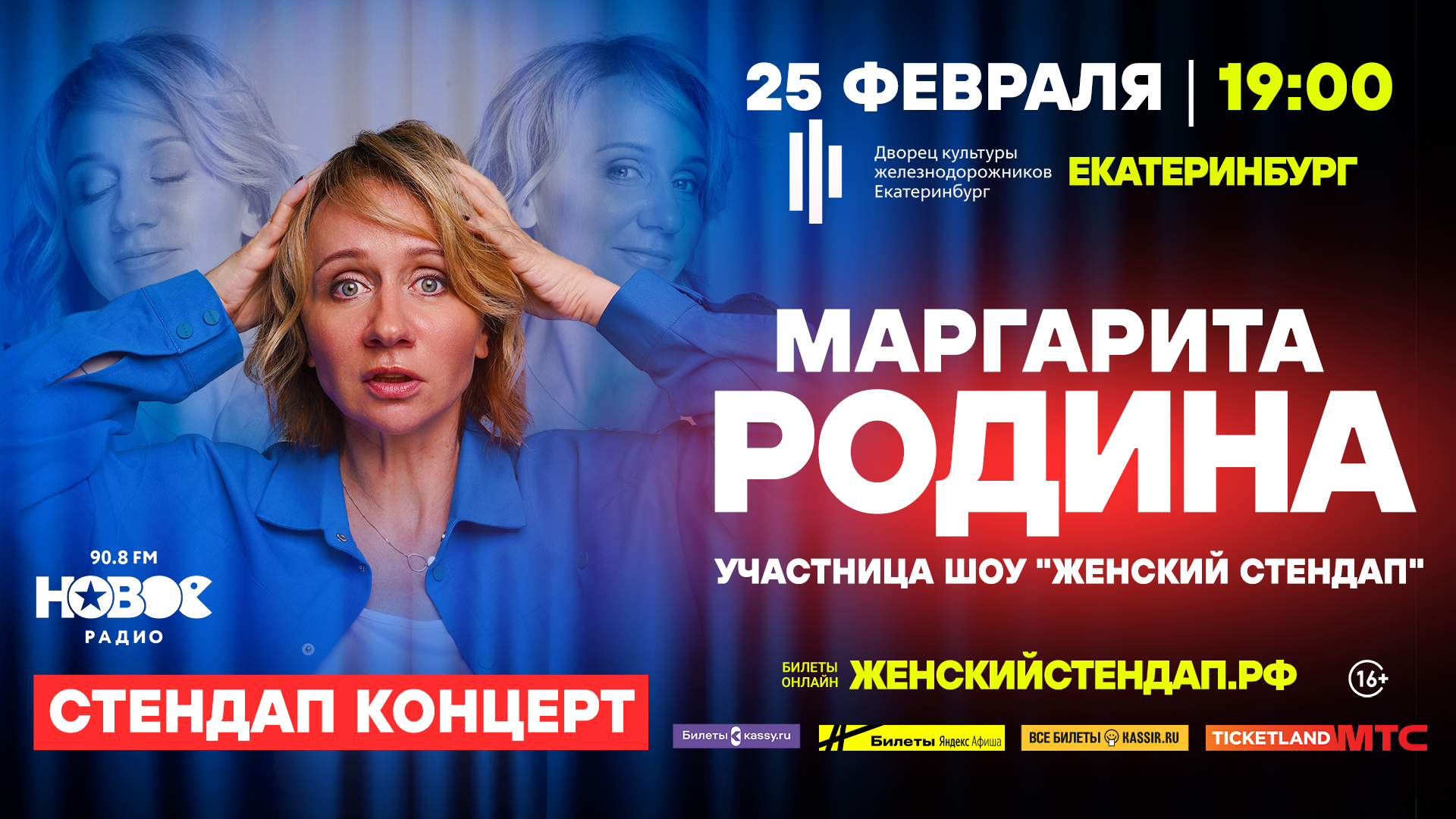 StandUp Маргариты Родиной